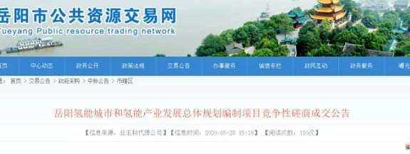 岳陽召開氫能城市建設工作調度會