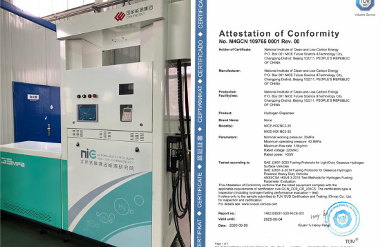 低碳院開發的35MPa加氫機獲得國際知名認證機構TUV南德的官方認證
