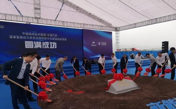 中國首個國家氫能動力質量監督檢驗中心在重慶兩江新區開建