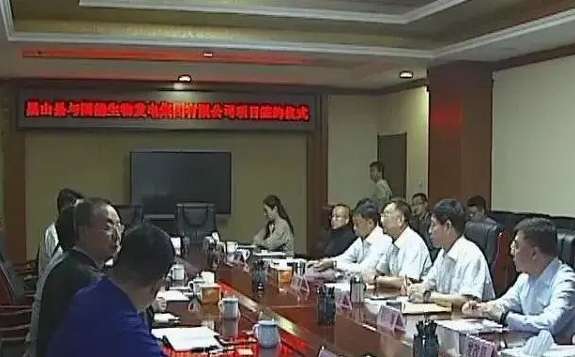 投資3.5億元的生物質發電項目落戶黑山