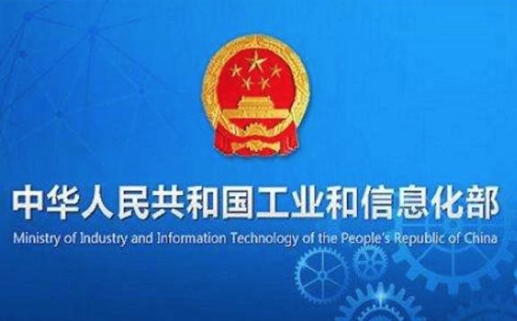 工業和信息化部辦公廳關于公布2020年國家技術創新示范企業復核評價結果的通知