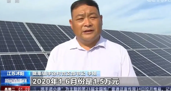 江蘇沭陽建成63個村級光伏扶貧發電站，4.2萬人群收獲了不竭的陽光“伏”利