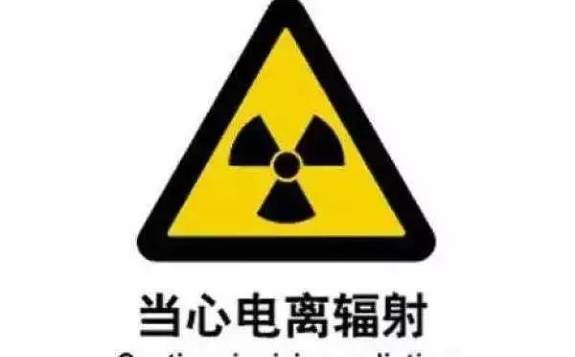 放射工作人員職業健康體檢知多少？
