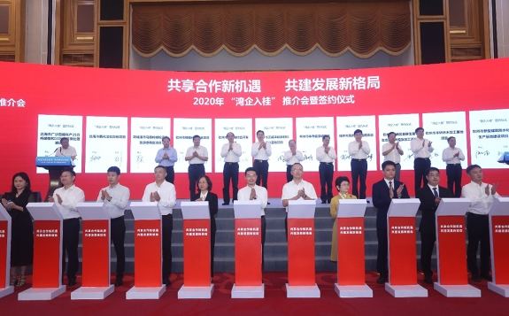 2020年“灣企入桂”推介會上，廣西首個海上風(fēng)電項(xiàng)目成功簽約