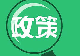 《關于全面提升“獲得電力”服務水平 持續優化用電營商環境的意見》的解讀