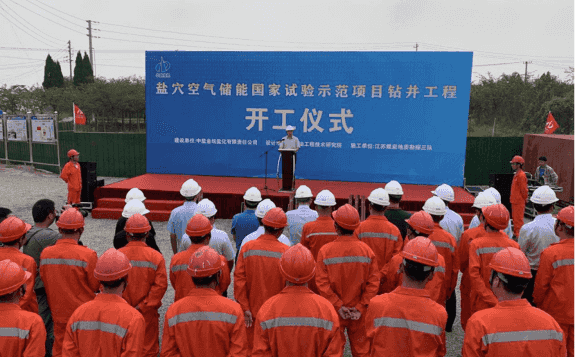 國家首個鹽穴空氣儲能試驗示范項目打下“第一鉆”