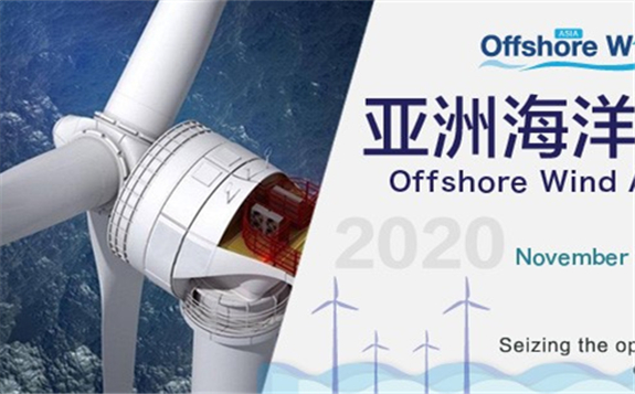 888现金红包！2020第三届亚洲海洋风能大会恭祝全国人民双节快乐！