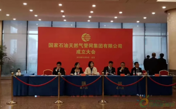 國家管網(wǎng)集團(tuán)從10月1日正式并網(wǎng)運營