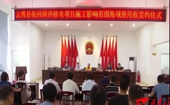 漳州核電二期項目用海征收工作全部完成