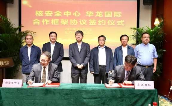 华龙国际与生态环境部核与辐射安全中心签署合作框架协议
