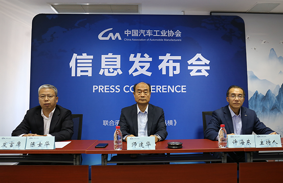 中國汽車工業協會信息發布會在北京召開
