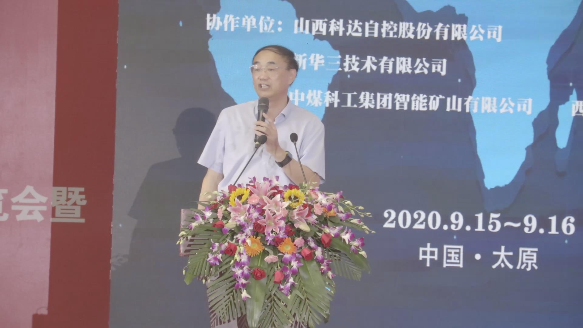 葛世荣：煤矿工业高质量发展的智能化之路