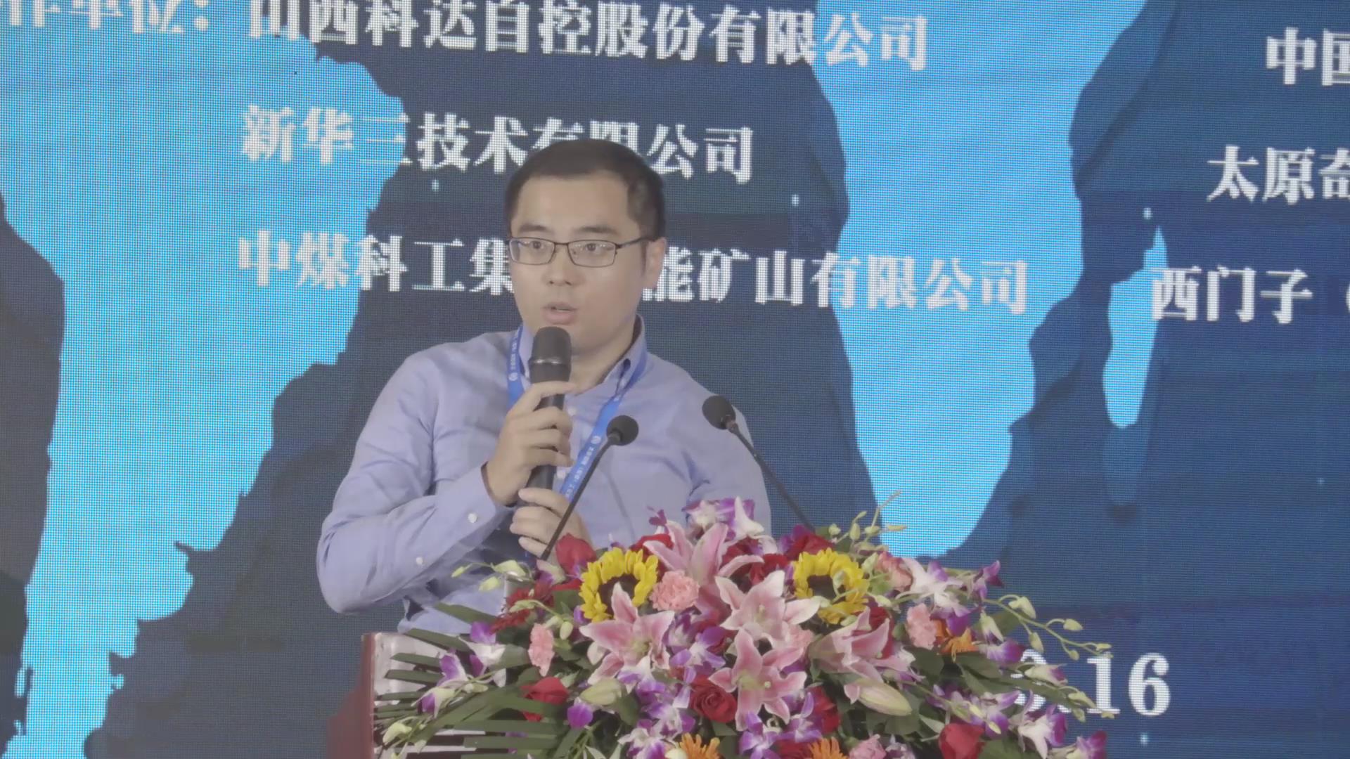 毛善軍：智慧礦山“一張圖”