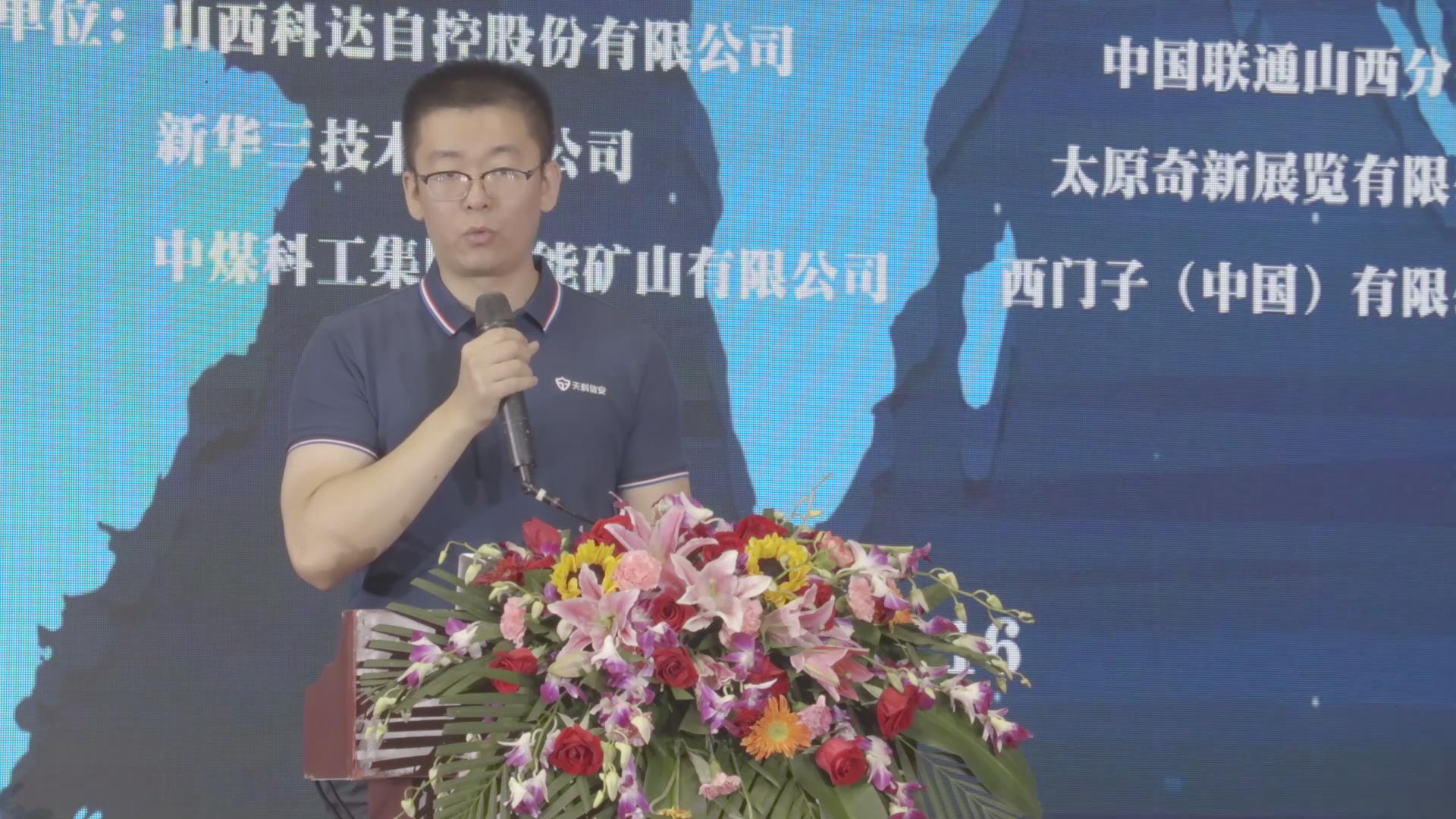 蘇杰：網絡安全為智慧礦山建設保駕護航