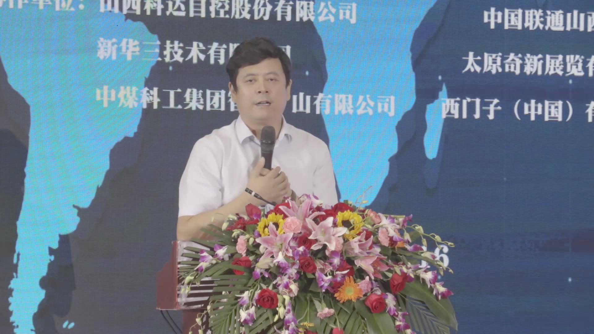 王谞衡：亞控工業互聯網平臺助力智慧礦山建設