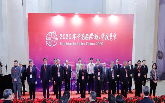 【核工展】2020年第十六屆中國國際核工業展覽會開幕，各領導致辭