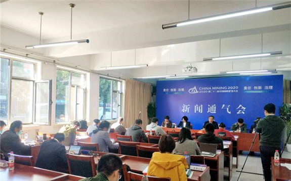 2020中国国际矿业大会将于10月22日至24日在天津市举行