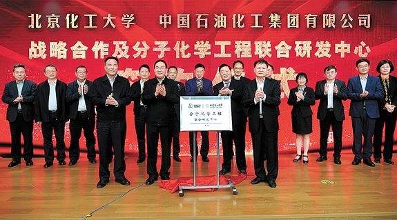 中國石化與北京化工大學簽訂戰略合作協議