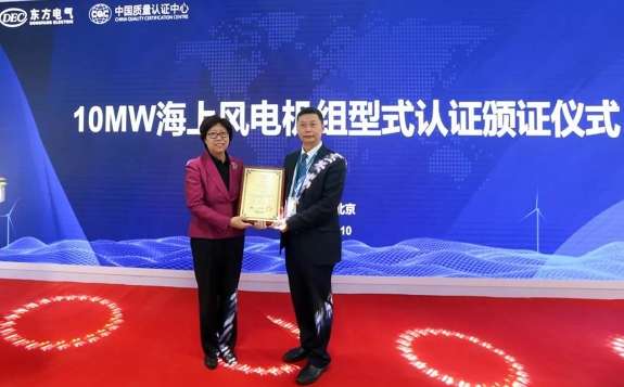 東方電氣獲得國內首個10兆瓦級海上風電機組型式認證證書