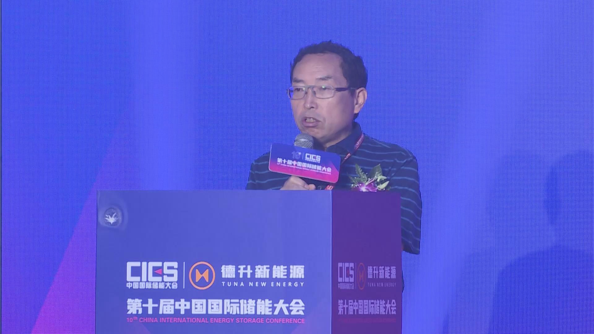 第十屆中國國際儲能大會主持人致開場詞及特邀嘉賓劉彥龍致辭