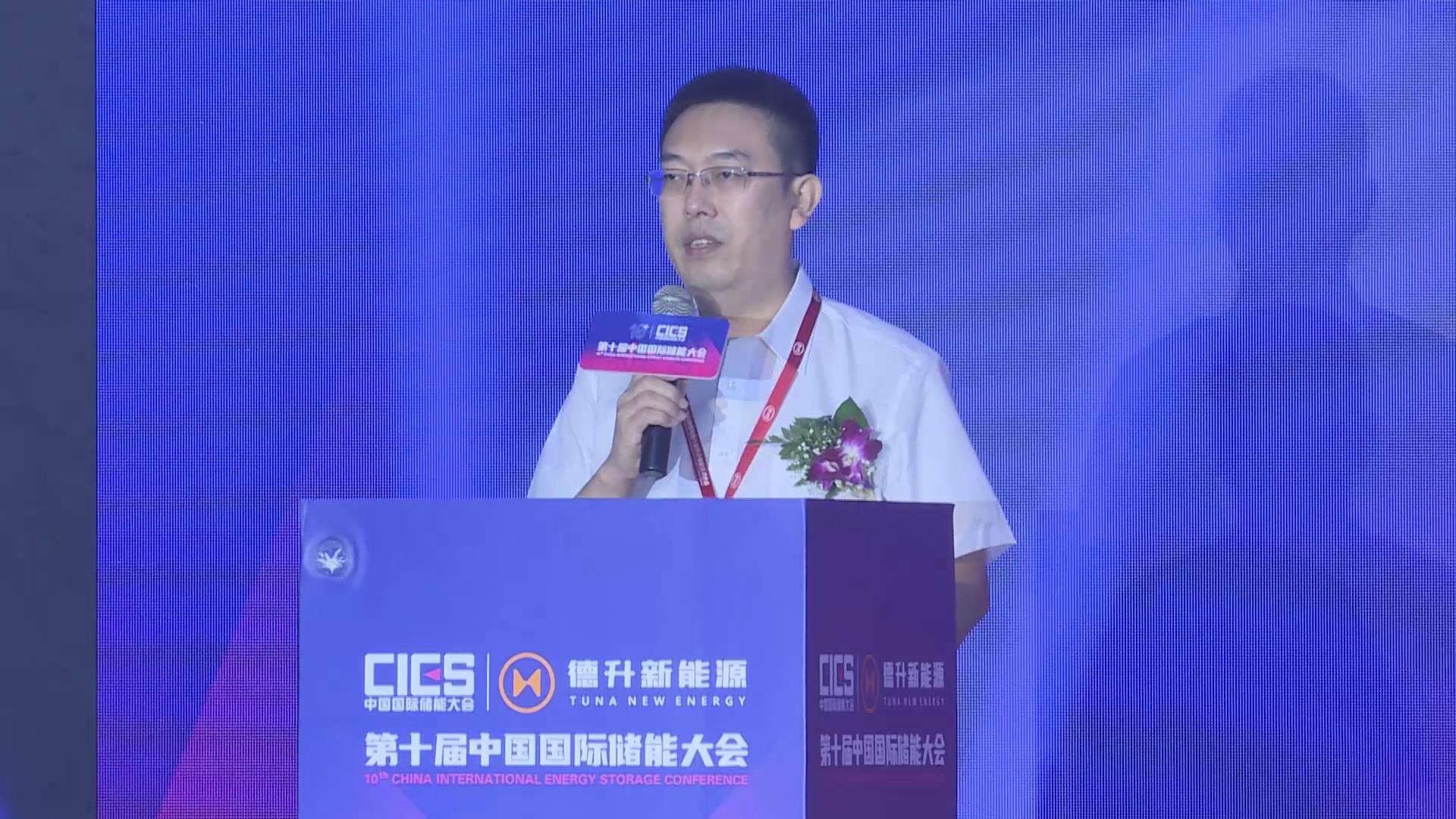 第十屆中國國際儲能大會特邀嘉賓IEEE PES中國區委員會秘書長 IEEE PES中國區技術理事會秘書長張懌寧致辭