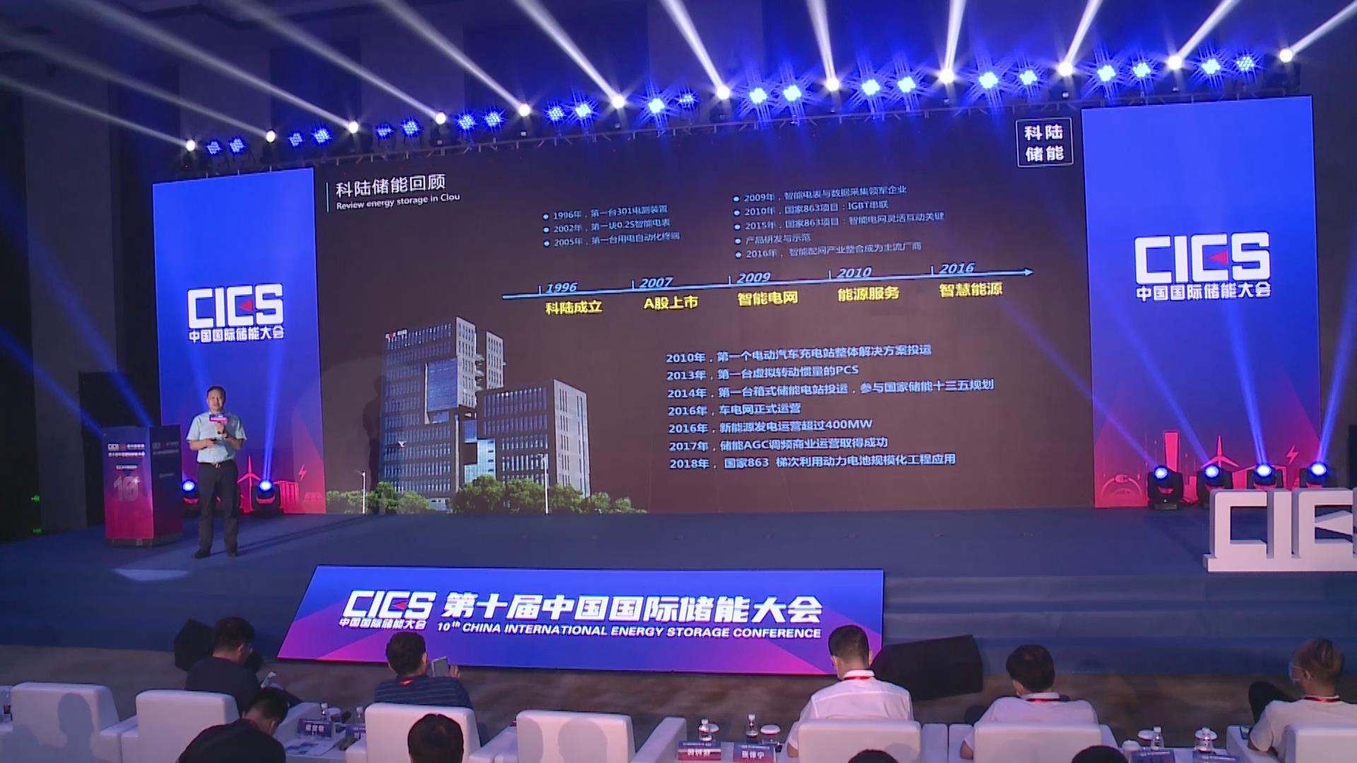 周新華：科陸新一代可再生能源配套儲能解決方案與服務