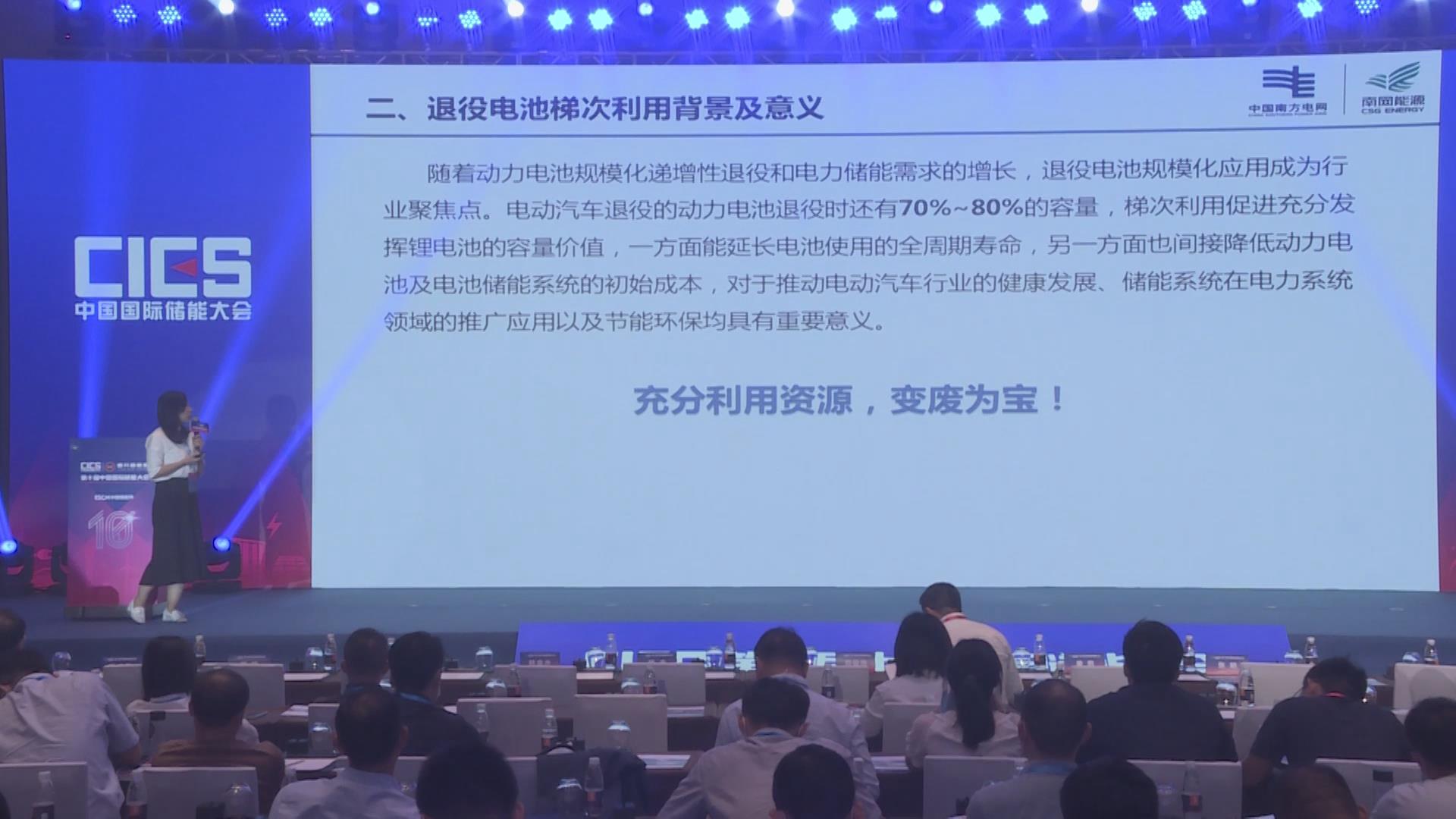 姜鶴：梯次利用儲能系統工程探索及應用