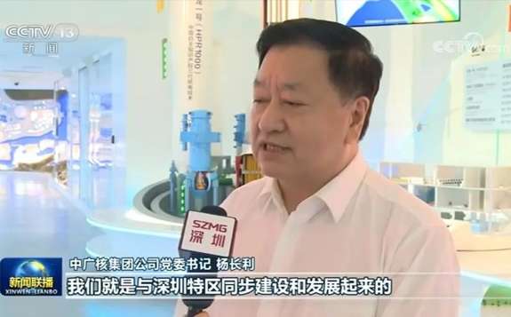 中廣核董事長楊長利接受央視《新聞聯播》采訪談聆聽習近平總書記重要講話感受