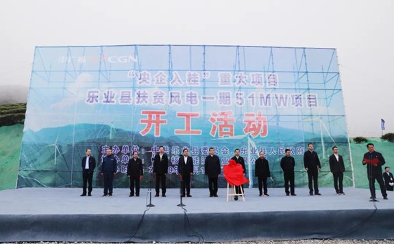 中廣核廣西樂業風電扶貧示范項目正式開工