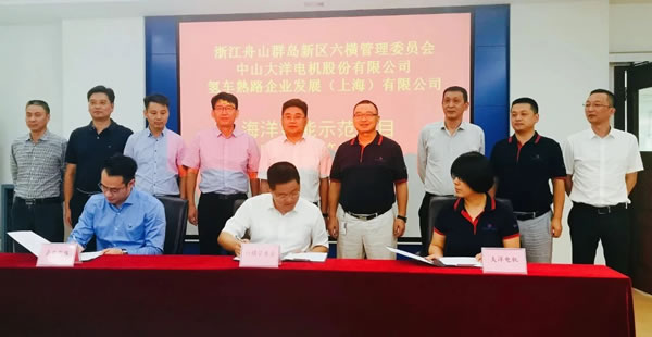 氫車熟路與大洋電機助力舟山，打造氫能海洋應用示范城市