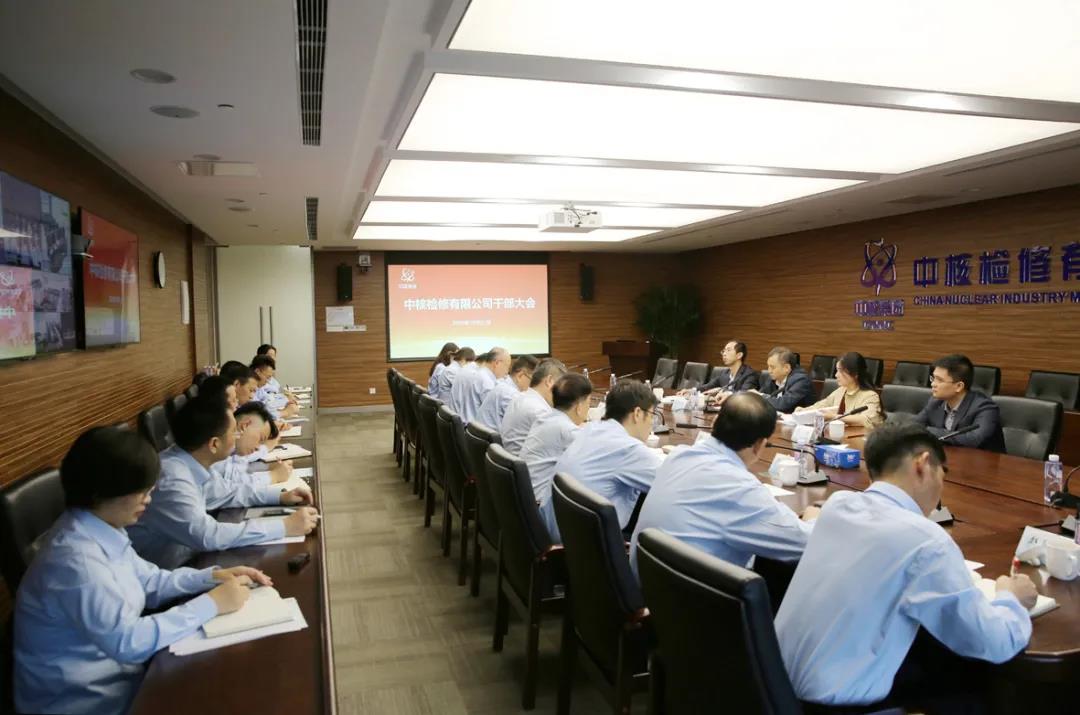 中核檢修召開領導班子調整宣布大會