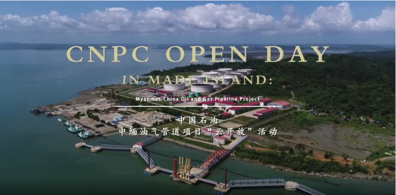 中國(guó)石油：中緬油氣管道云開(kāi)放日