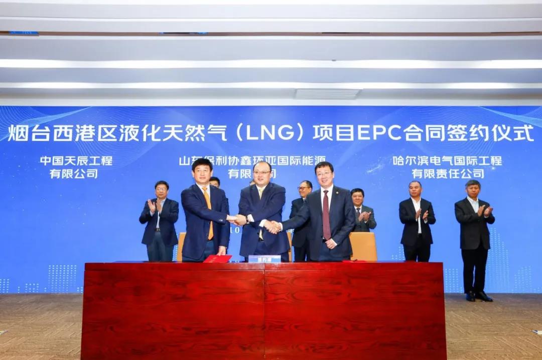 哈电集团携手中国天辰签订45亿元烟台LNG项目合同