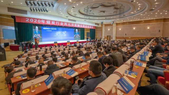 2020煤炭行業兩化深度融合推進現場會在陜西省榆林市召開