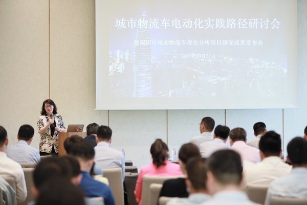 落基山研究所于深圳成功举办“城市物流车电动化实践路径研讨会”