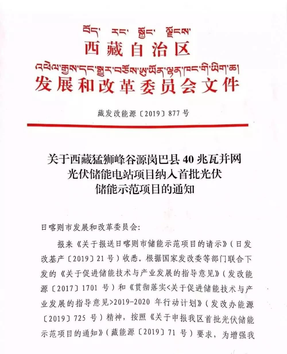 總投資6.9億元!西藏自治區(qū)首批光伏儲(chǔ)能示范項(xiàng)目成功并網(wǎng)發(fā)電