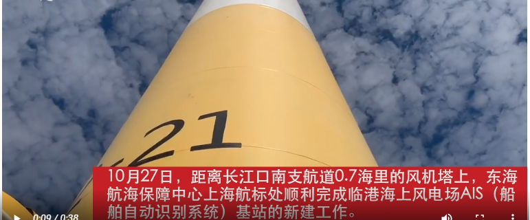 我国首个海上风机塔AIS基站建成