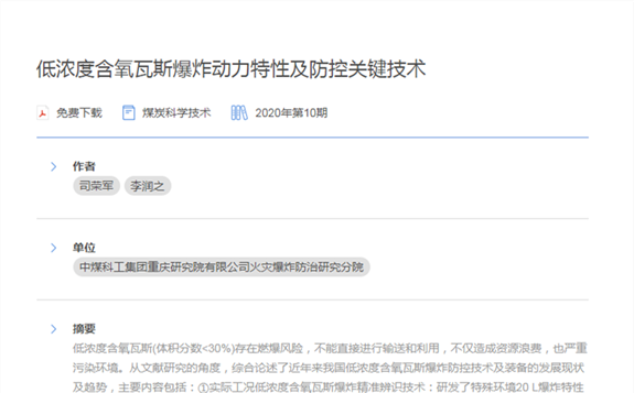 低濃度含氧瓦斯爆炸動(dòng)力特性及防控關(guān)鍵技術(shù)