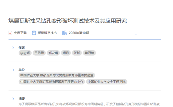 煤層瓦斯抽采鉆孔變形破壞測(cè)試技術(shù)及其應(yīng)用研究