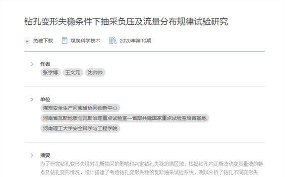 鉆孔變形失穩條件下抽采負壓及流量分布規律試驗研究