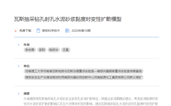 瓦斯抽采鉆孔封孔水泥砂漿黏度時(shí)變性擴(kuò)散模型