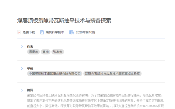 煤層頂板裂隙帶瓦斯抽采技術(shù)與裝備探索