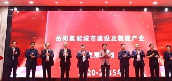 《岳陽氫能城市建設及氫能產業發展規劃》發布暨氫能產業招商推介會召開