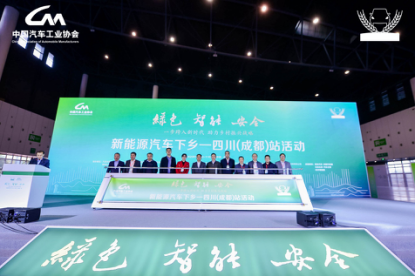 10月30日，新能源汽车下乡活动第4站成都站正式启动