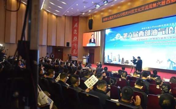 第六屆西部油氣論壇在四川成都隆重召開