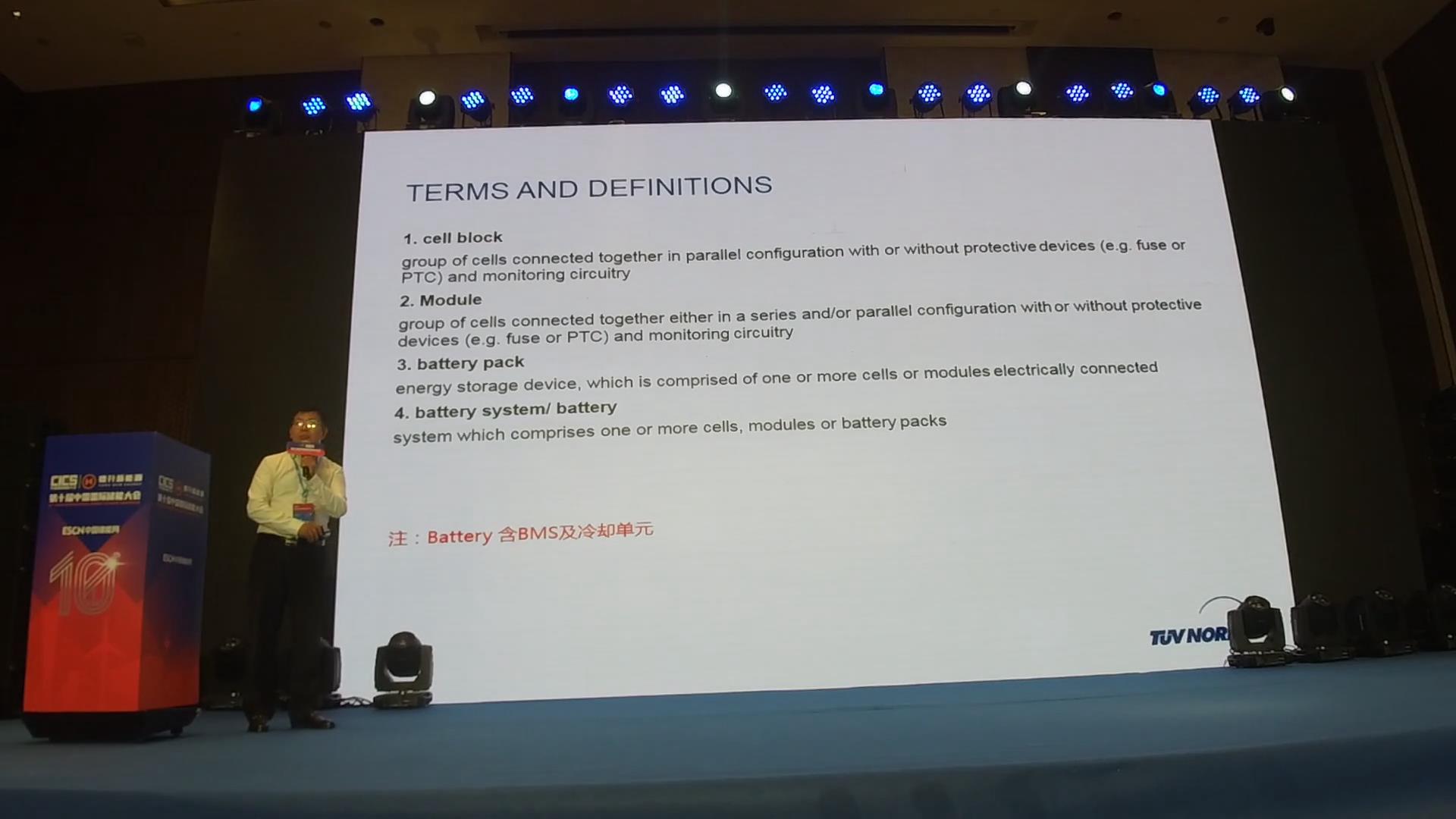 儲能電池安全評估方法[TUV北德中國 彭園園]