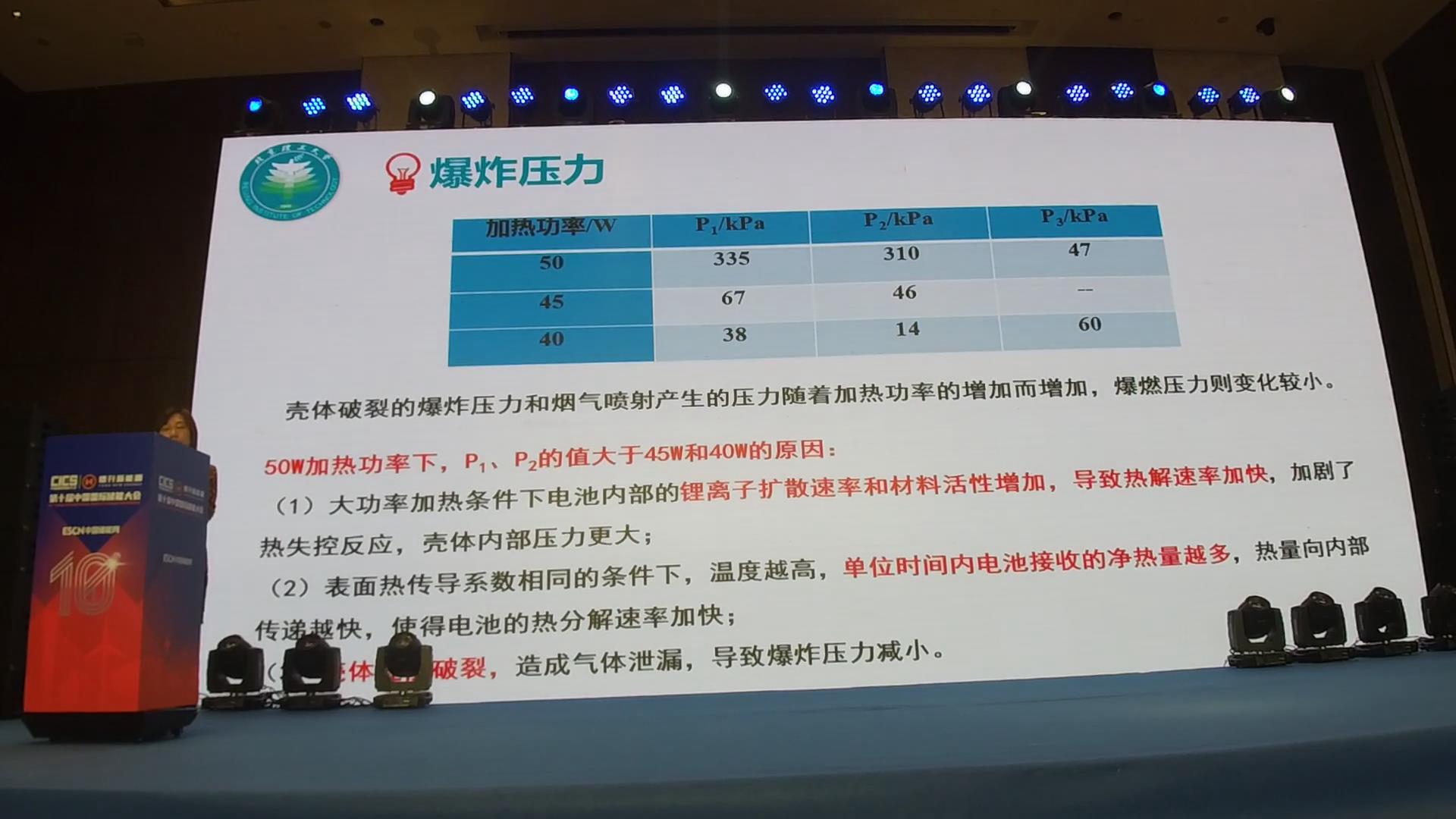 鋰離子電池?zé)岚踩匝芯縖北京理工大學(xué) 朱艷麗]