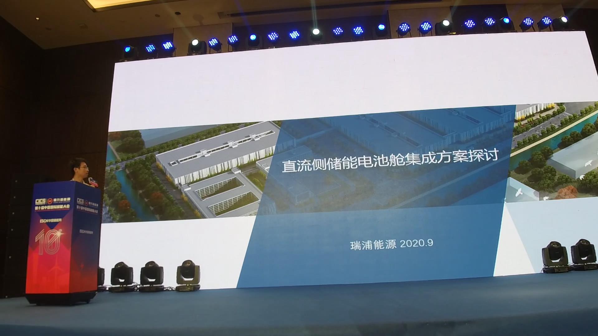 模塊化高集成的直流側電池儲能方案[瑞浦能源 劉思]