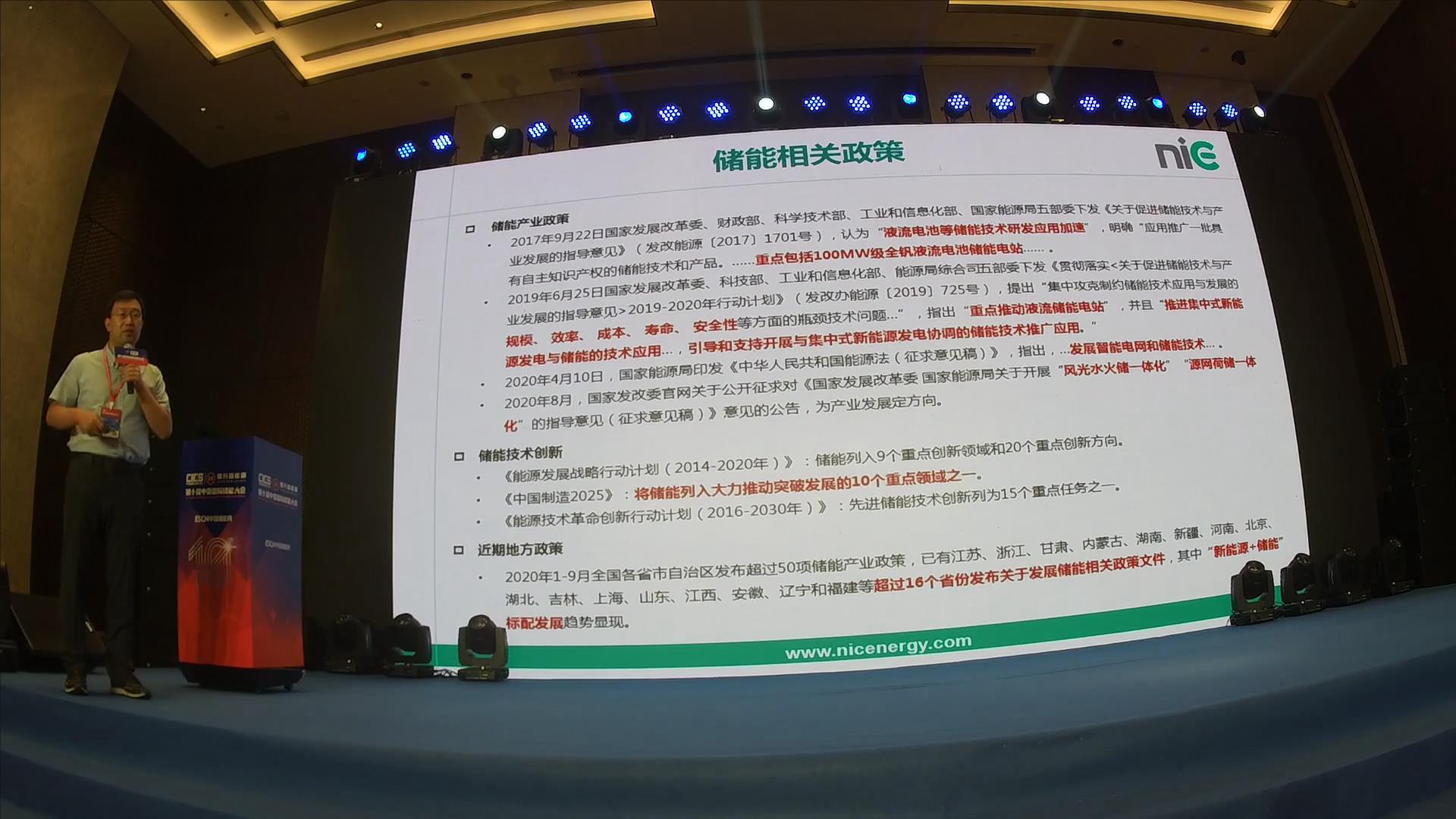 液流電池儲能低成本化關鍵路徑探索[國家能源集團 劉慶華]