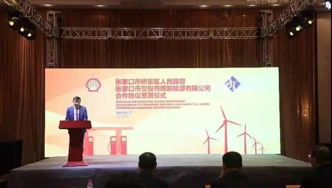 荷蘭殼牌在中國首個商業化的氫能項目落戶張家口